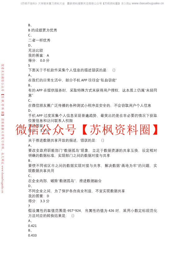大数据技术